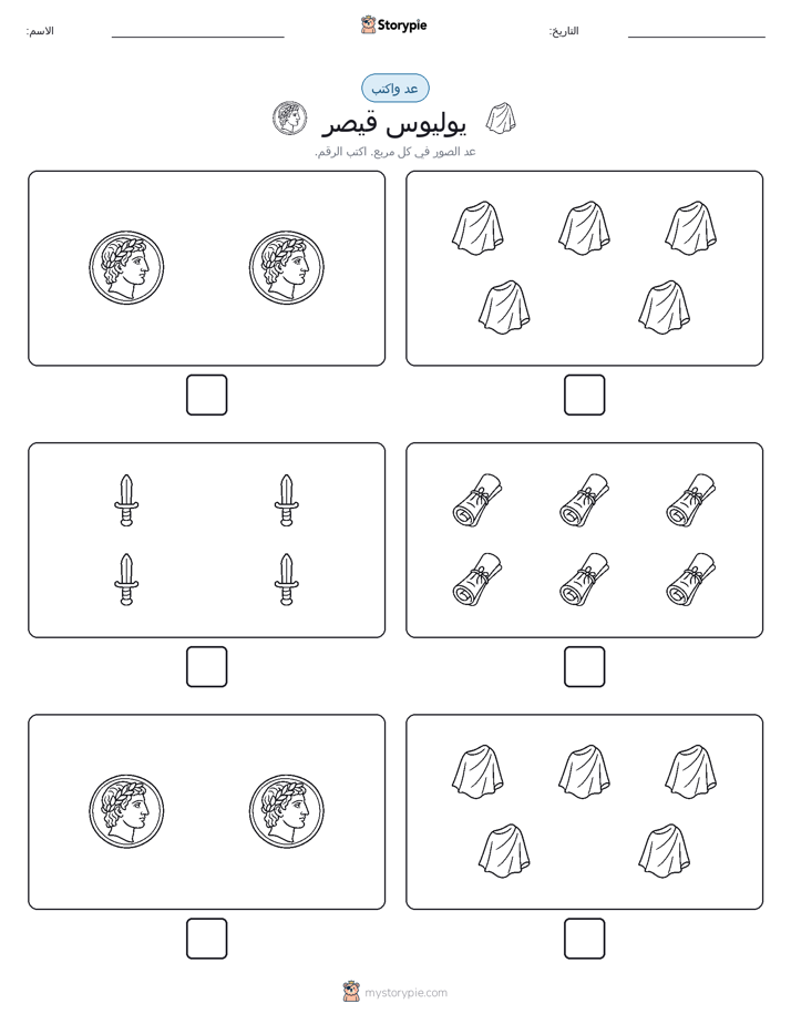عد و اكتب
