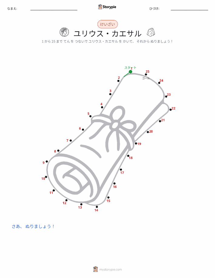 点つなぎ