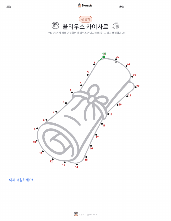 점 연결하기