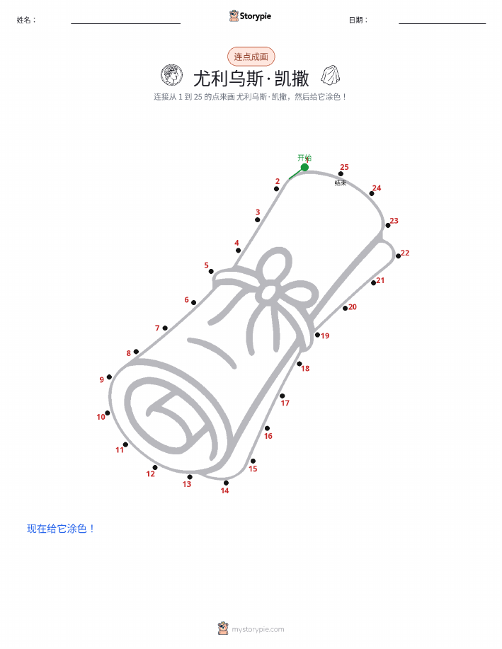 连点成线