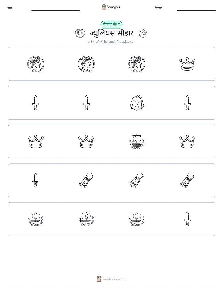 वेगळा एक