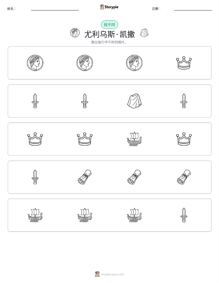 找不同