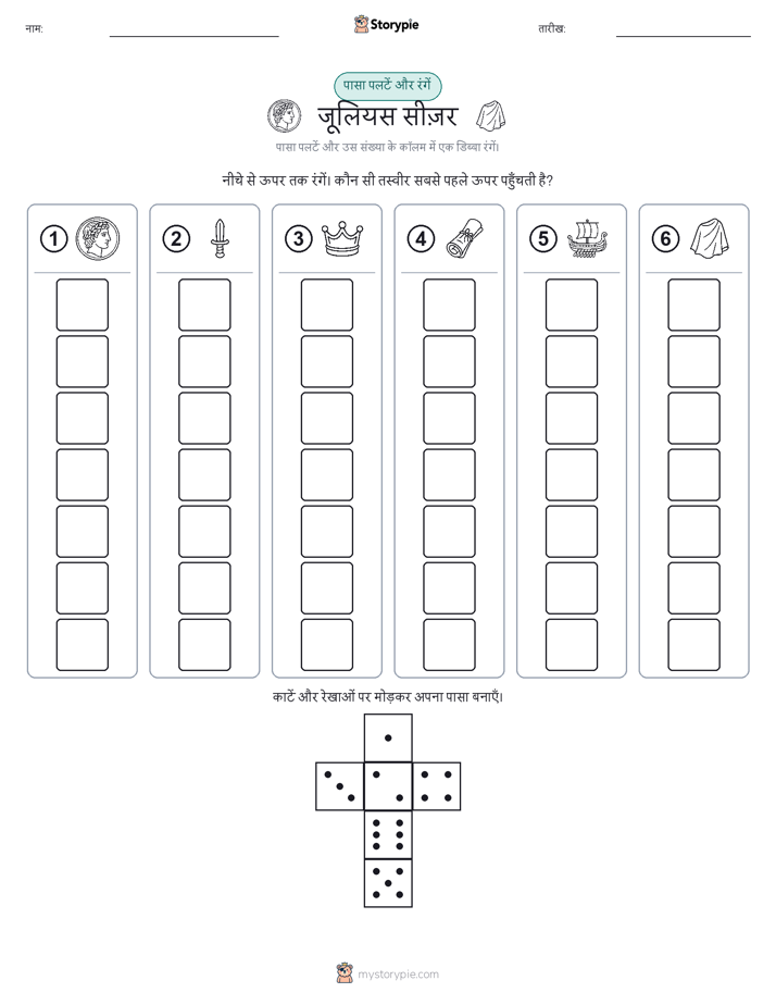 रोल और रंग