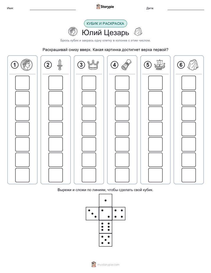 Катать и раскрашивать
