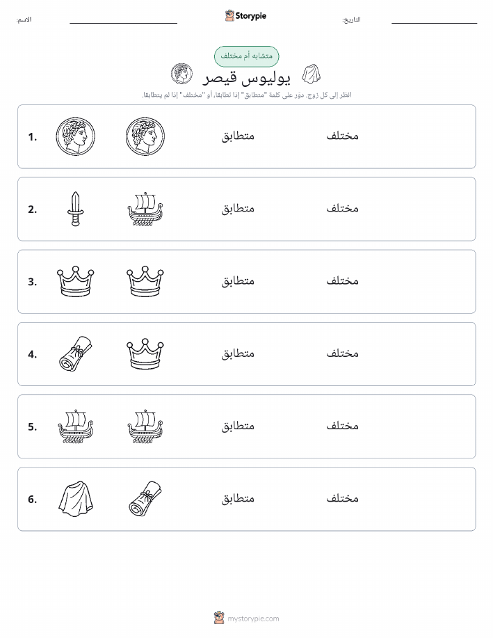 نفس أو مختلف