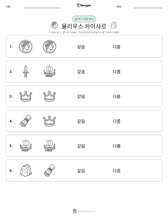 같은 것 또는 다른 것