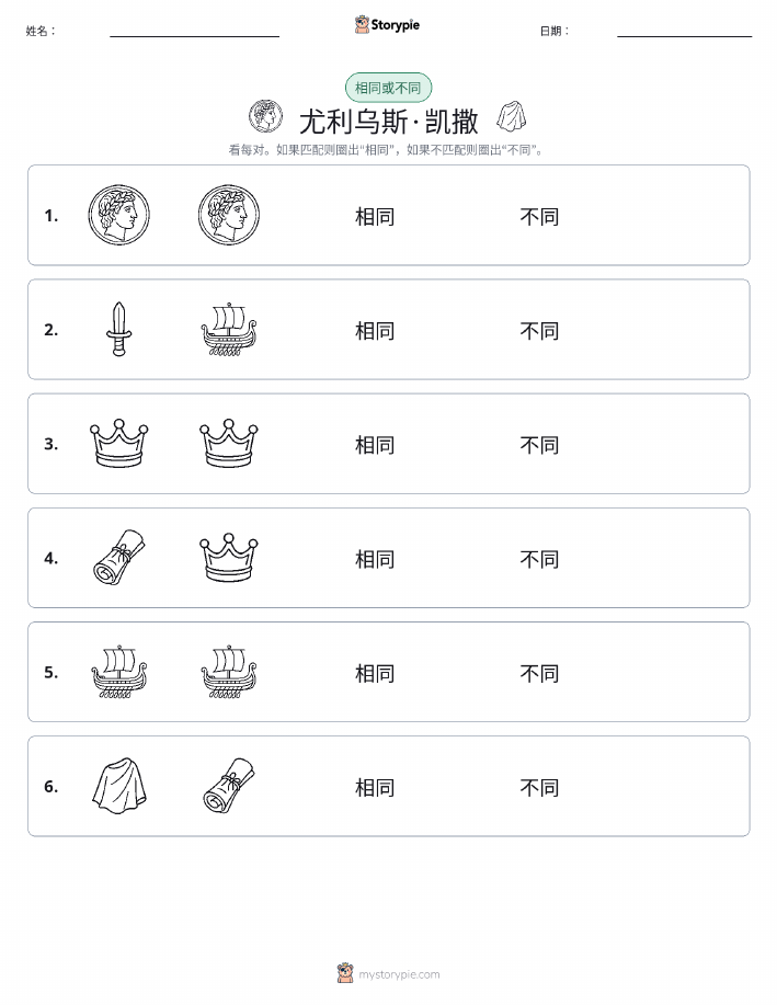 相同或不同