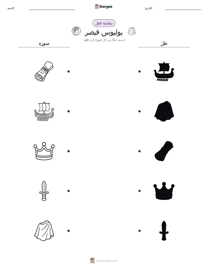مطابقة الظل