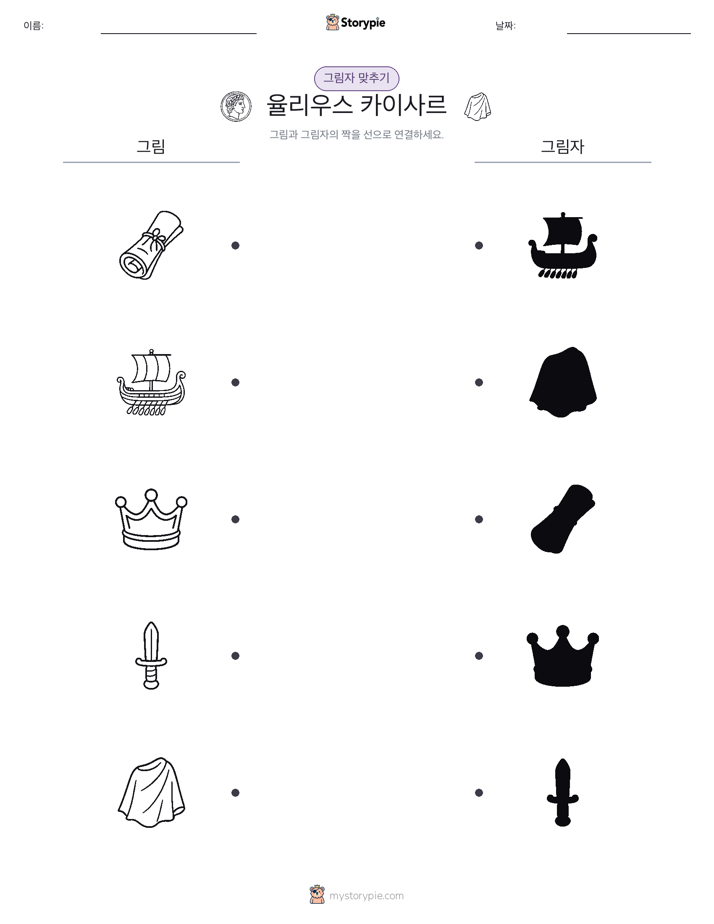그림자 맞추기