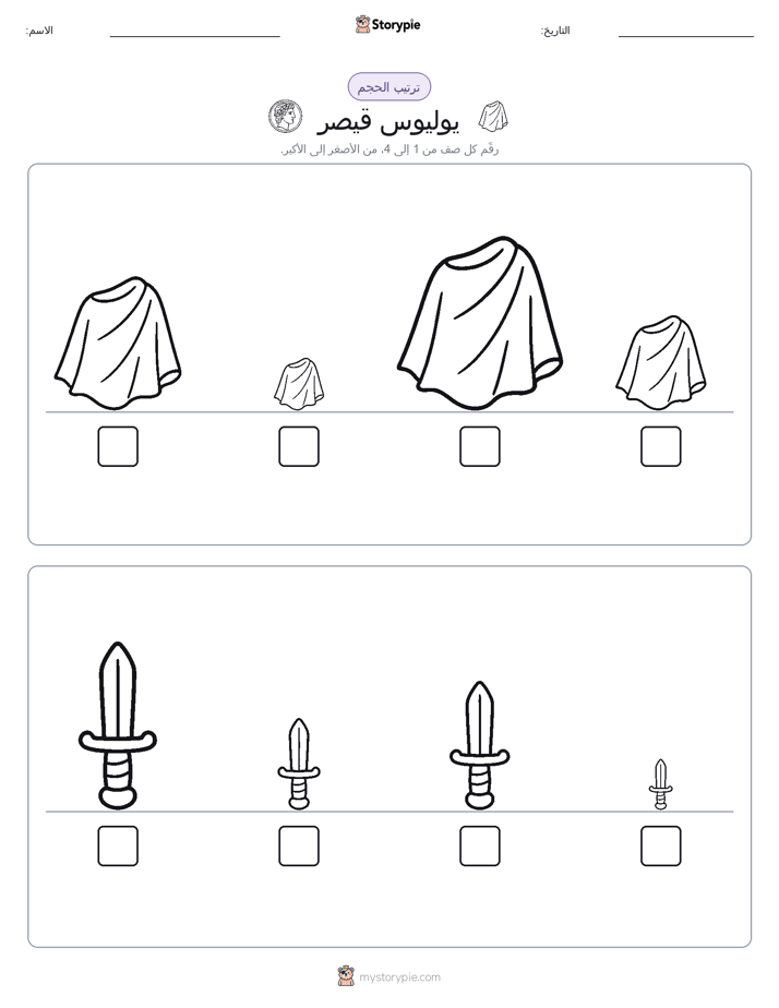 ترتيب الحجم