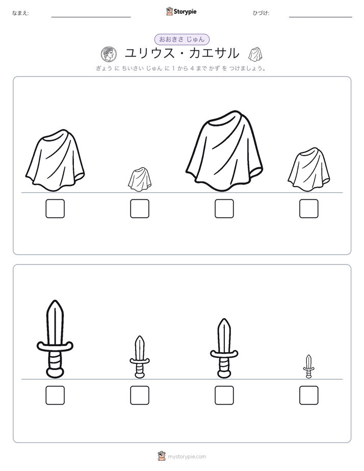 サイズ順