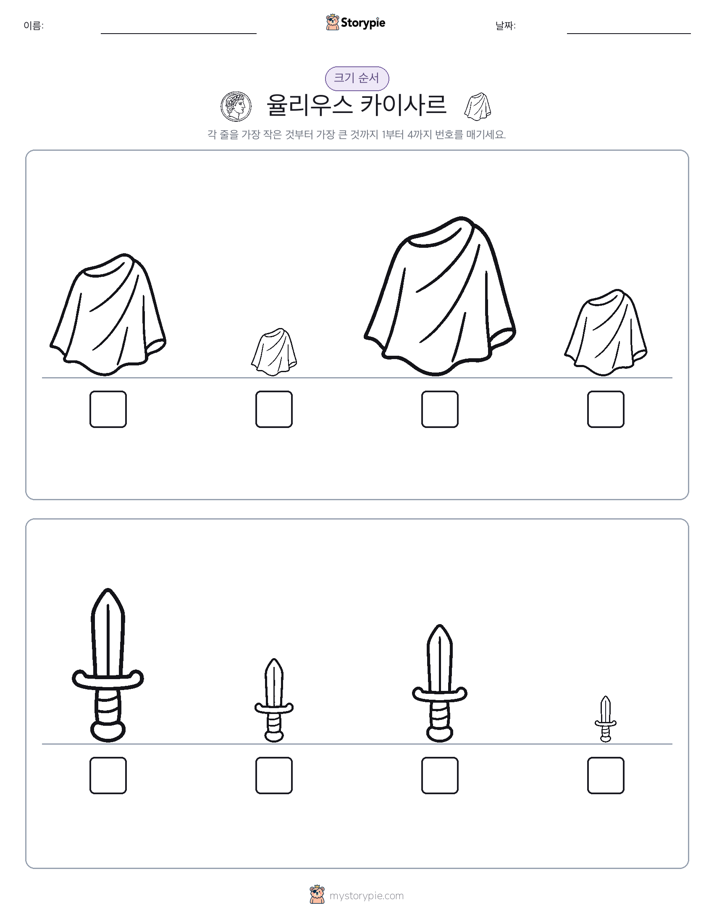 크기 순서