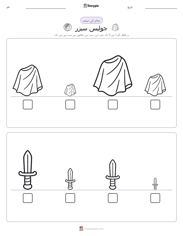 سائز کی ترتیب