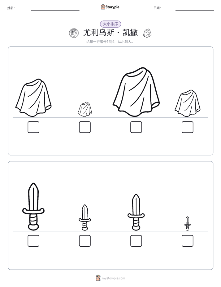 大小排序