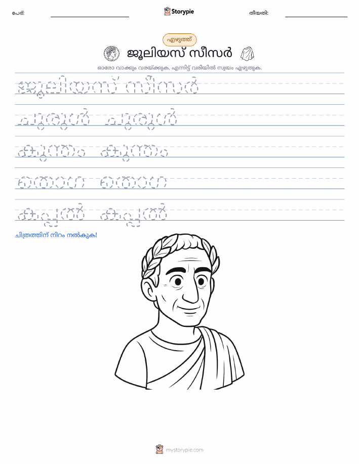 എഴുത്ത് പരിശീലനം