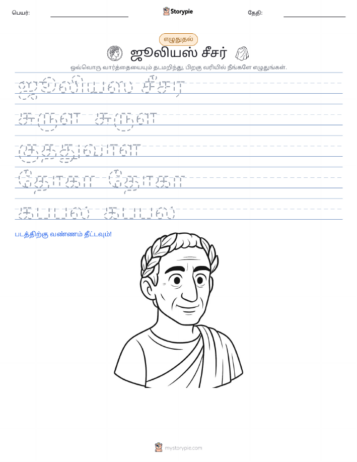 எழுத்து பயிற்சி