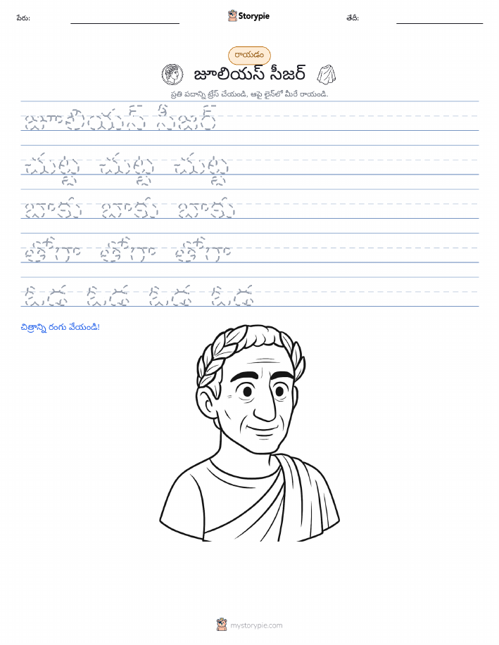 రాయడం సాధన