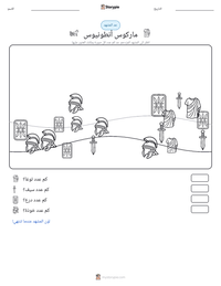 معاينة ورقة العمل القابلة للطباعة ماركوس أنطونيوس