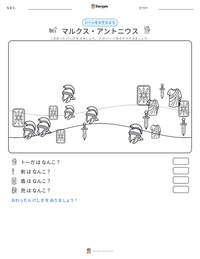 マルクス・アントニウス の印刷可能ワークシートプレビュー