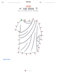 马克·安东尼 可打印工作表预览