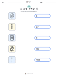 马克·安东尼 可打印工作表预览