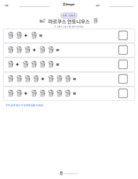 마르쿠스 안토니우스 인쇄 가능한 워크시트 미리보기