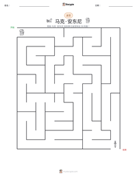 马克·安东尼 可打印工作表预览