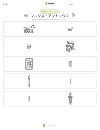マルクス・アントニウス の印刷可能ワークシートプレビュー
