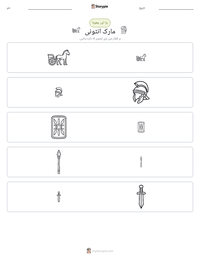 مارک انٹونی پرنٹ کرنے کے قابل ورکشیٹ کا پیش نظارہ
