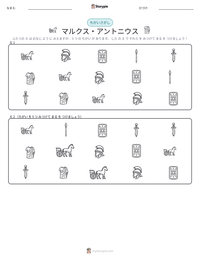 マルクス・アントニウス の印刷可能ワークシートプレビュー