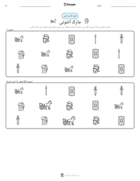 مارک انٹونی پرنٹ کرنے کے قابل ورکشیٹ کا پیش نظارہ
