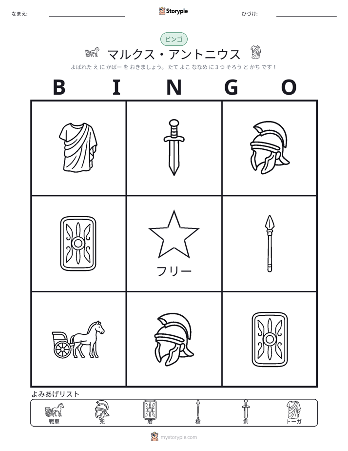 ピクチャービンゴ