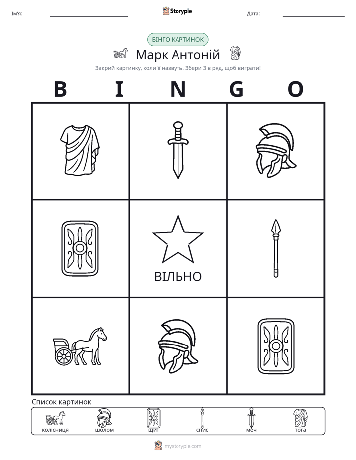 Бінго з Малюнками