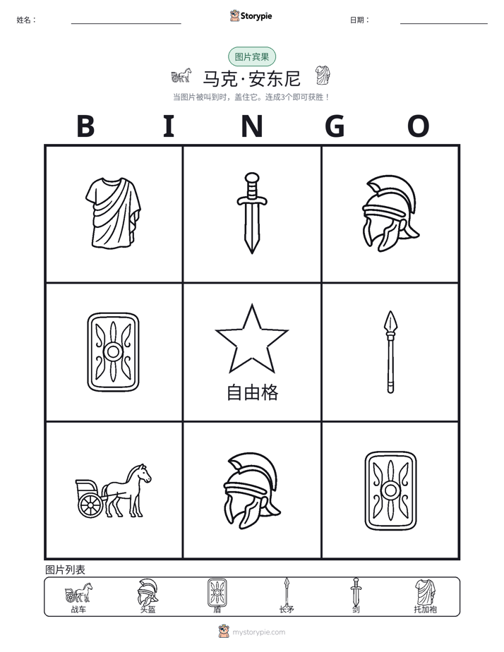 图片宾果