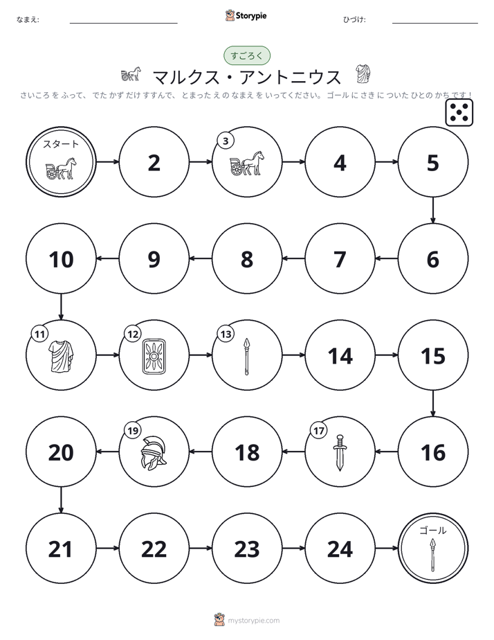 ロール＆ムーブゲーム