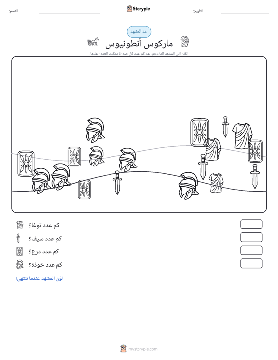 مشهد العد