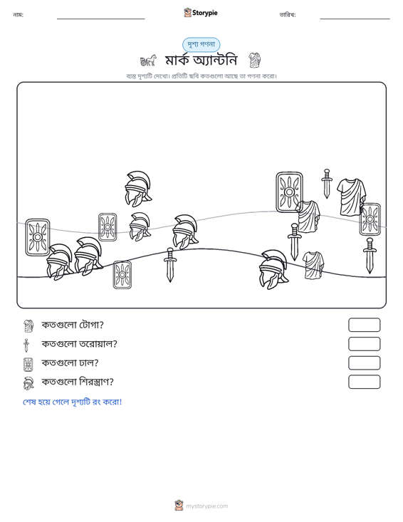 গণনা দৃশ্য