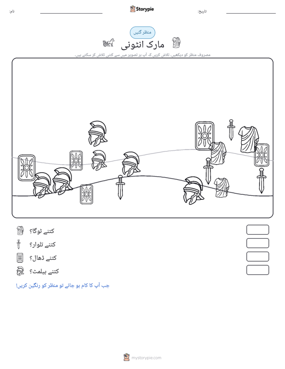گنتی کا منظر