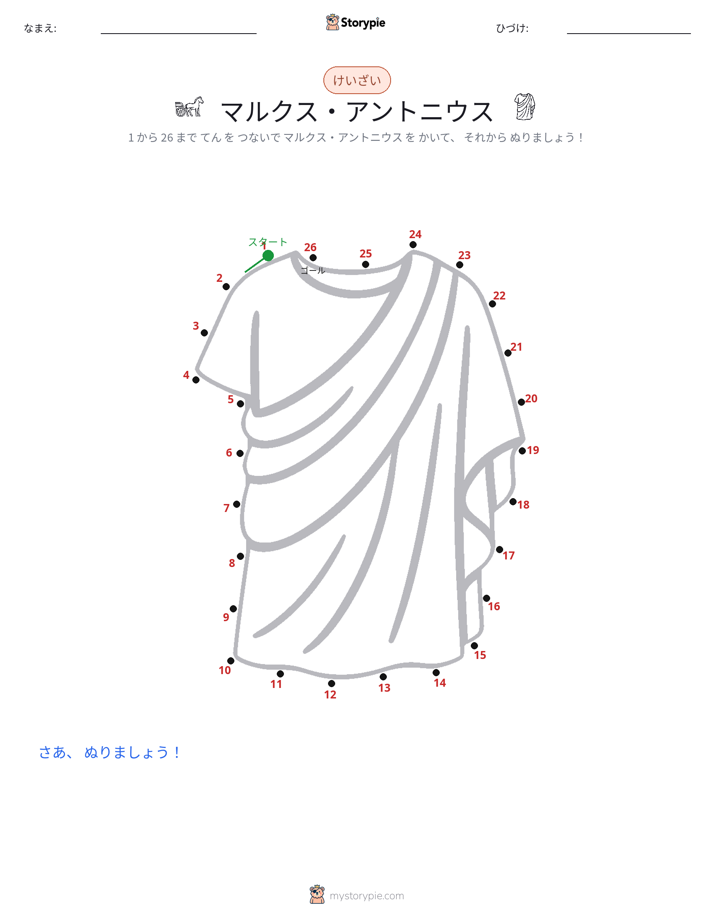 点つなぎ