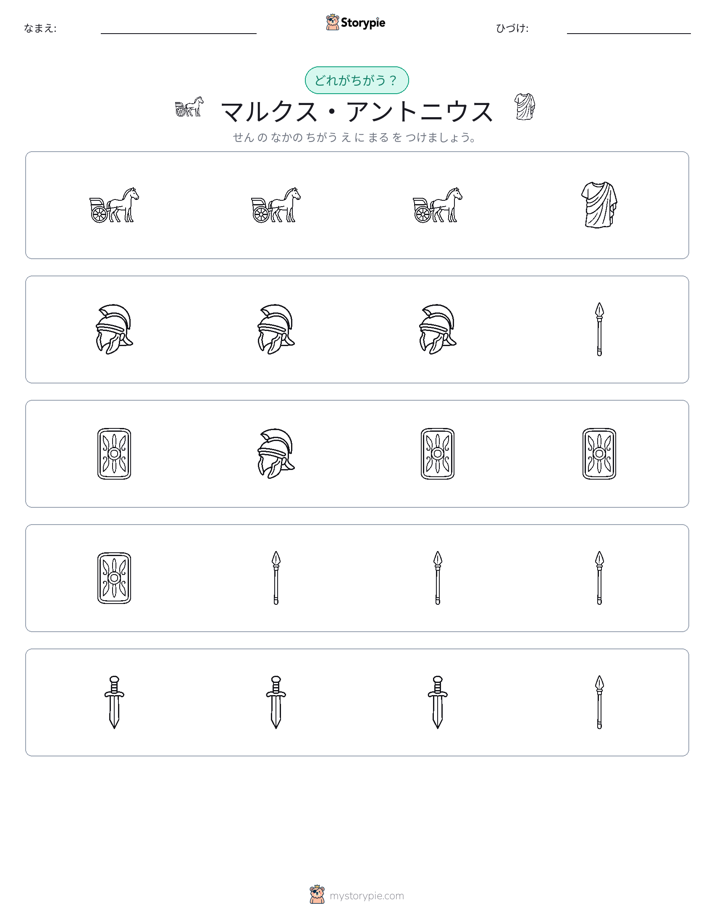 異なるものを見つけよう