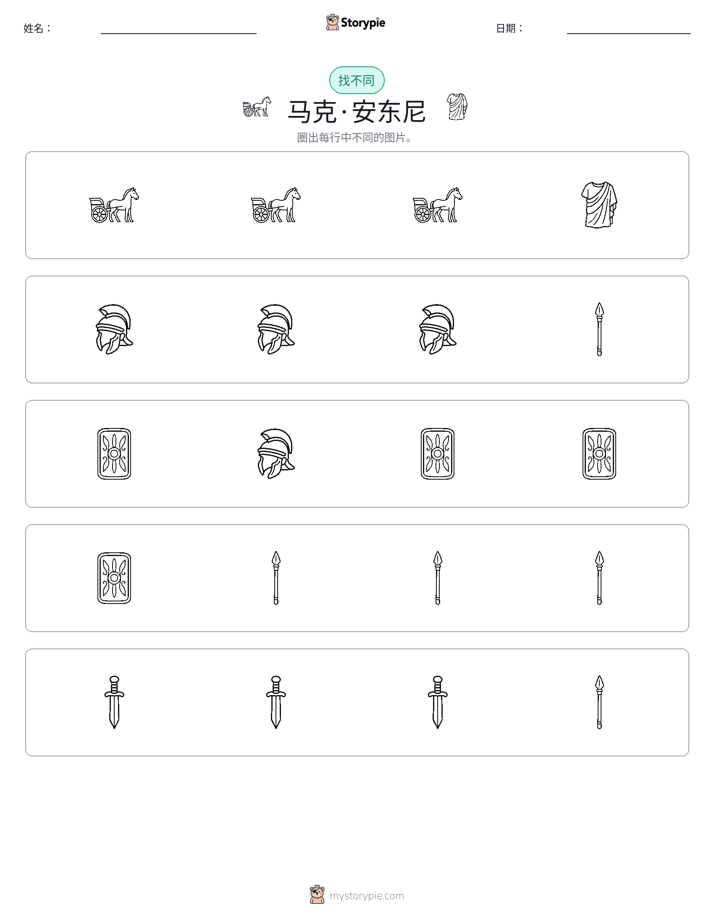 找不同
