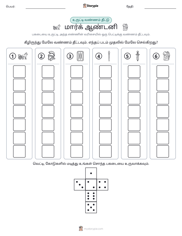 ரோல் & நிறம்