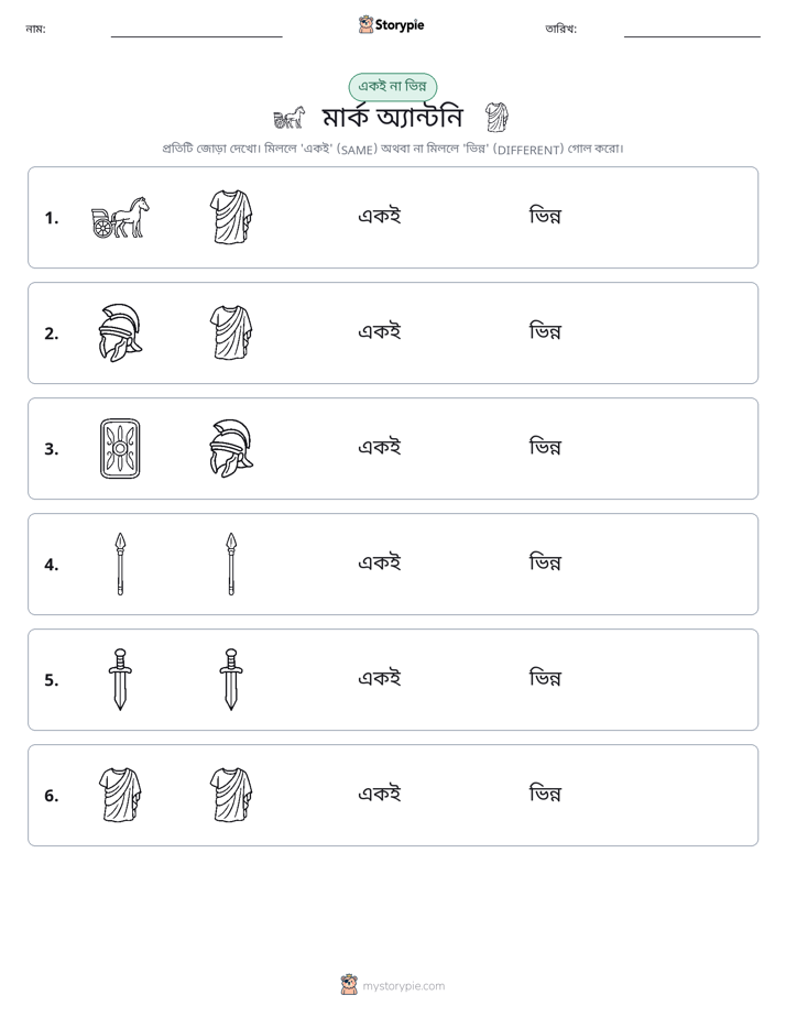 একই বা ভিন্ন