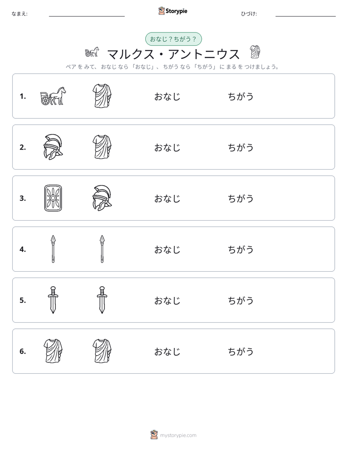 同じか違うか