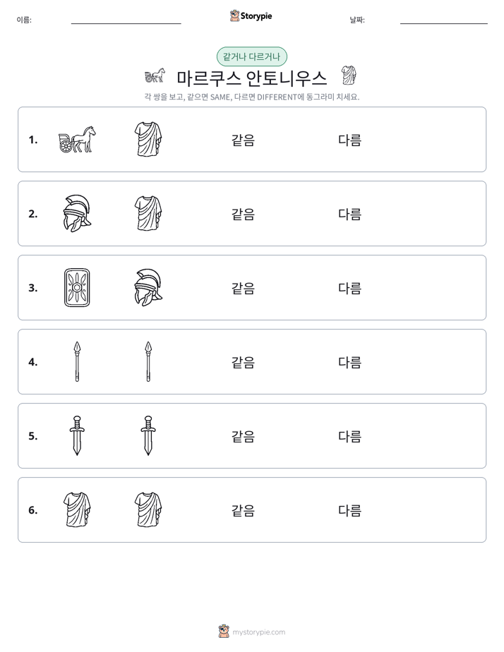같은 것 또는 다른 것