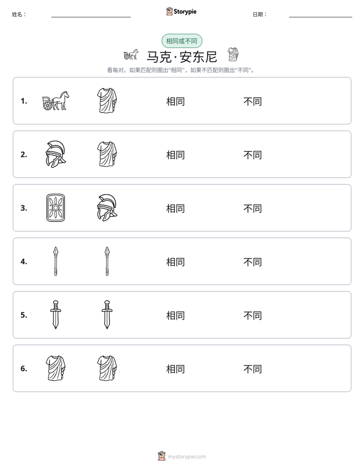 相同或不同