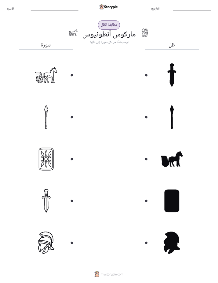 مطابقة الظل