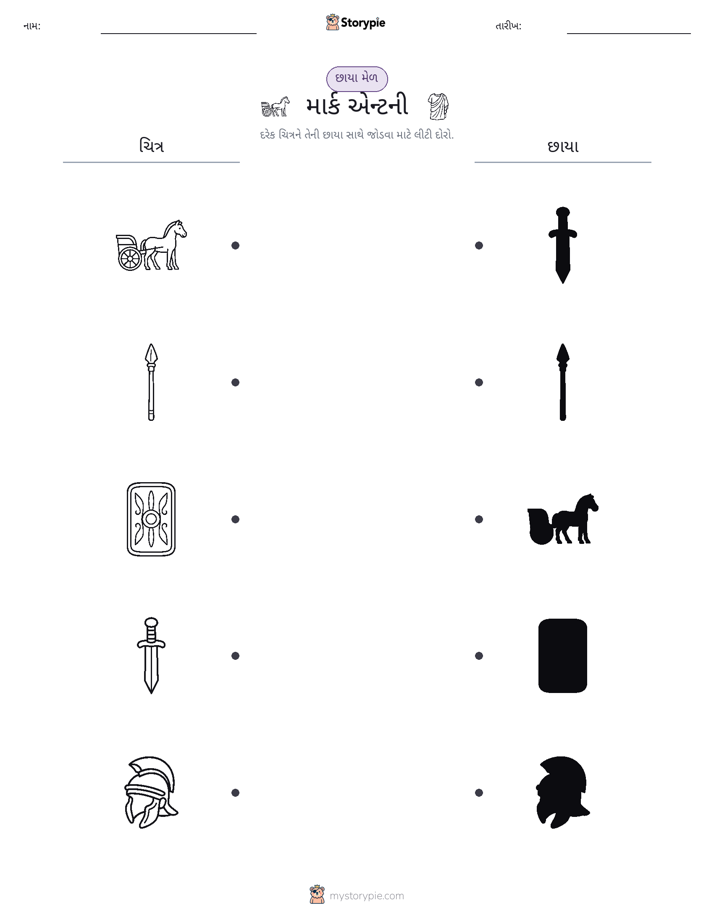 શેડો મેચ