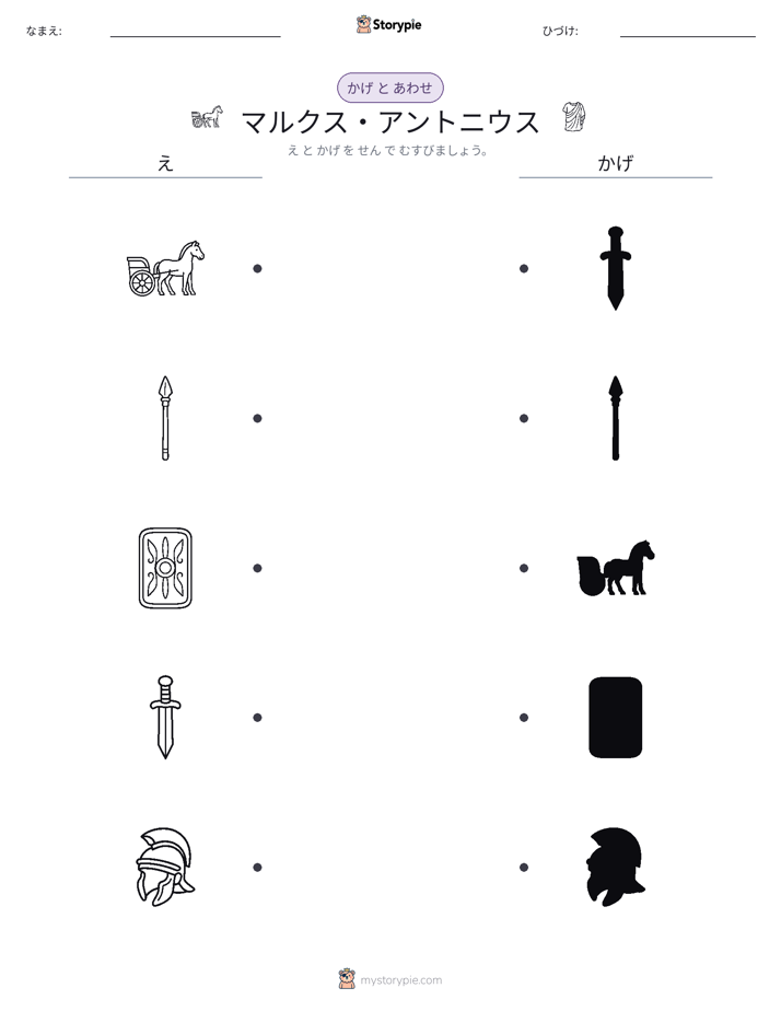 シャドウマッチ