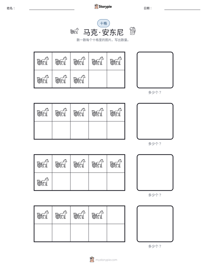 十框